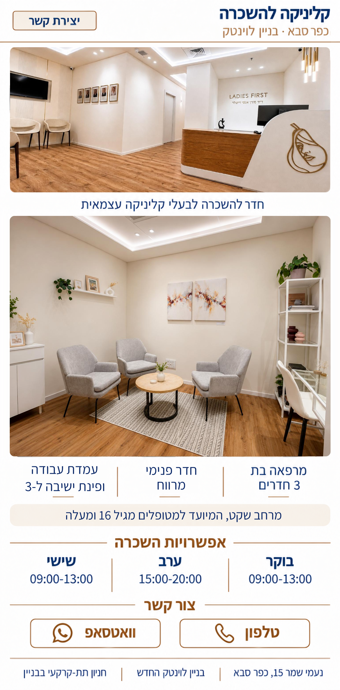 קליניקה להשכרה למטפלים | כפר סבא
